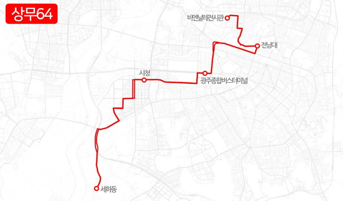 개편 전 상무64번 노선도